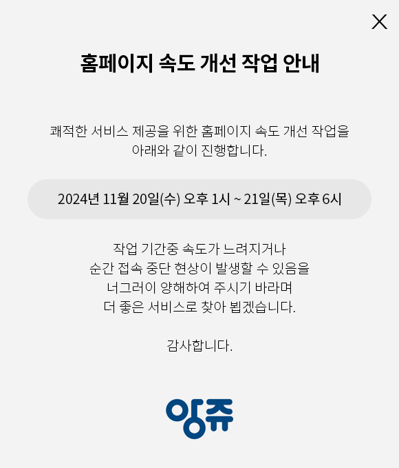 홈페이지 속도 개선 작업 안내